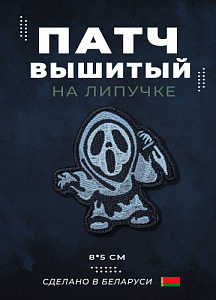 Патч Ghost