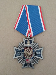 Памятный знак на пятиугольной колодке "100 лет ВЧК-ФСБ"