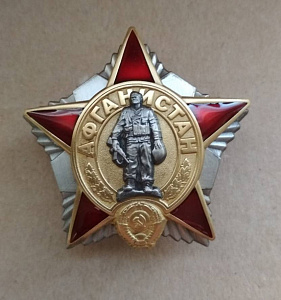 Знак "Афганистан" Три накладки Звезда Герб СССР