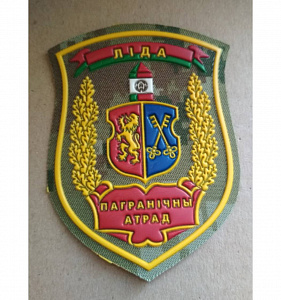 Шеврон Лида Пограничная Группа кмф жёлтый пластизол