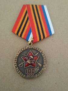 Медаль "100 лет рабоче-крестьянской красной армии и флоту". Изображение армейской звезды 1918-го года.