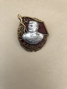 Знак "И. В. Сталин" Профиль Сталина на фоне красного знамени