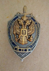 Знак "За службу в контрразведке 2 ст."