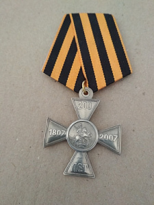 Памятный знак на пятиугольной колодке "200 лет Георгиевскому кресту"