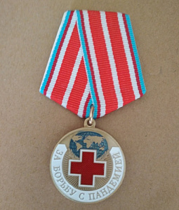 Медаль "За борьбу с пандемией"