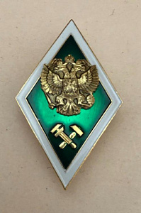 Знак о получении высшего технического образования  Зелёный фон герб РФ