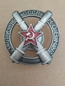 Знак 'За отлично ковку" 20-е годы