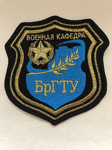 Шеврон Брестский государственный технический университет, военная кафедра