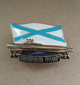 Знак Северный Флот ПЛ полимерная эмаль