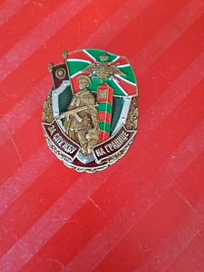 Знак За службу на границе Пограничник флаги СССР и ПС