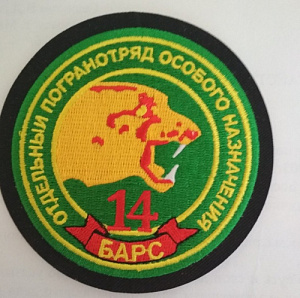 Шеврон "Отдельный погранотряд особого назначения БАРС". Вышитый