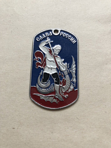 Жетон Слава России