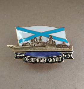 Знак Северный Флот НК полимерная эмаль