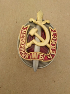 Знак "Заслуженный чекист МГБ"