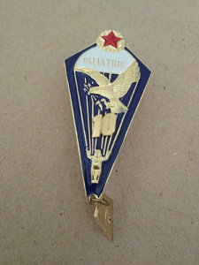 Знак "Парашютист отличник ВС РБ"  10 прыжков. синяя окантовка