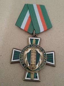 Памятный знак на пятиугольной колодке "За добросовестную службу на границе"