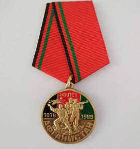 Медаль 30 лет вывода войск Разведчики флаг ДРА