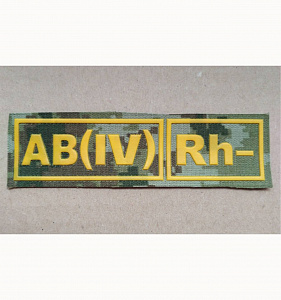 Шеврон AB(IV) Rh- группа крови ПС РБ кмф жёлтый пластизол