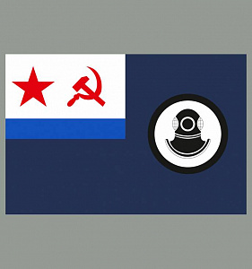 Флаг аварийно-спасательных судов ВМФ СССР 90х135 см