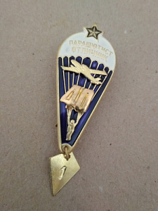 Знак "Парашютист отличник" 40 прыжков. Над куполом парашюта золотистая звезда