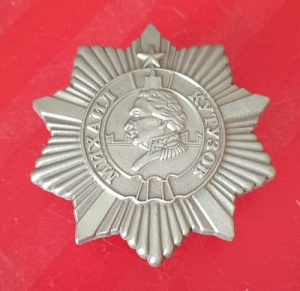 Орден Кутузова 3 степени. МУЛЯЖ