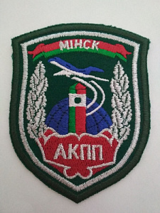 Шеврон "АКПП Минск". Вышитый, зелёное сукно, серебристый люрекс