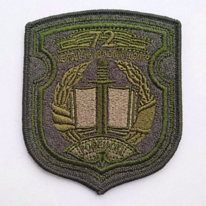 Шеврон 72 объединенный учебный центр вышитый новый образец (Olive)