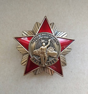 Знак 30 лет вывода войск Три накладки