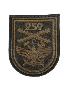 Шеврон 259 отдельный мобильно-восстановительный железнодорожный батальон на боевую форму оливковый одноцветный вышитый на липучке