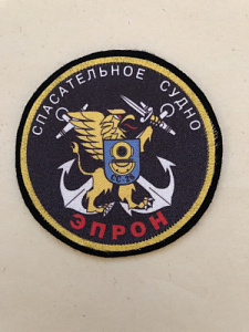 Шеврон Спасательное судно ЭПРОН