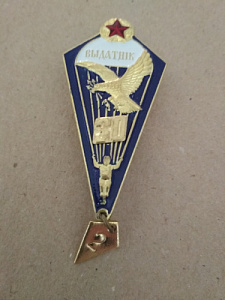 Знак "Парашютист отличник ВС РБ"  30 прыжков. синяя окантовка