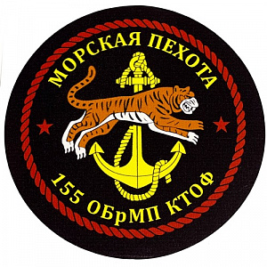 Наклейка "Морская пехота. 155"