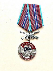 Памятная медаль 31 Гв. ОДШБр