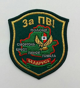 Шеврон За ПВ золото