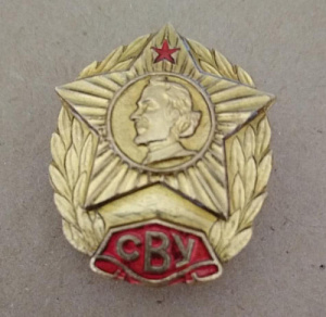 Знак об окончании СВУ. Золотистый портрет