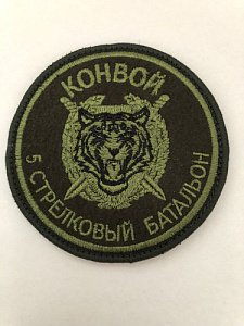 Шеврон Конвой 5 стрелковый батальон оливковый вышитый на липучке 