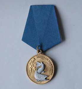 Медаль Удачная поклёвка 3