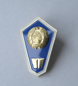 Значок о среднем гуманитарном образовании