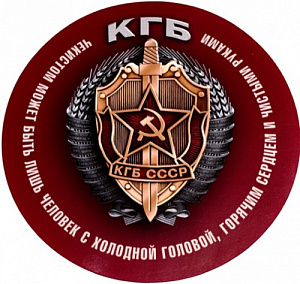 Наклейка "КГБ"