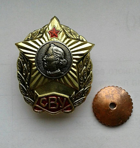 Значок Суворовское Военное Училище 