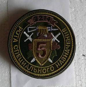 Шеврон Рота Спецназа 5 олива