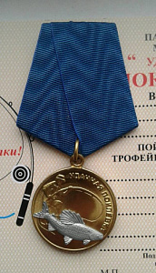 Медаль Удачная поклёвка 11