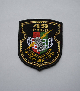 Шеврон 49 радиотехническая бригада вышитый