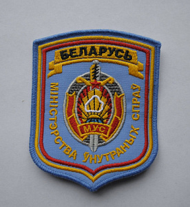 Шеврон МВД РБ на рубашку вышитый шелк