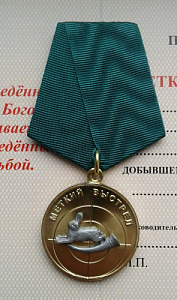 Медаль Меткий выстрел Заяц