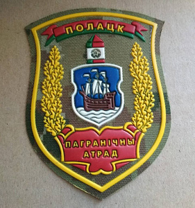 Шеврон Полоцк Пограничная Группа кмф жёлтый пластизол