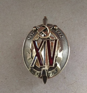 Знак "15 лет ВЧК ГПУ"