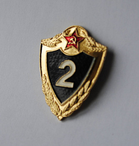 Значок 2 класса военного специалиста СССР оригинал