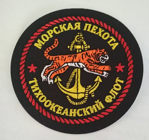 Шеврон "Морская пехота. Тихоокеанский флот". Вышитый