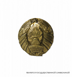 Значок "Герб РБ"